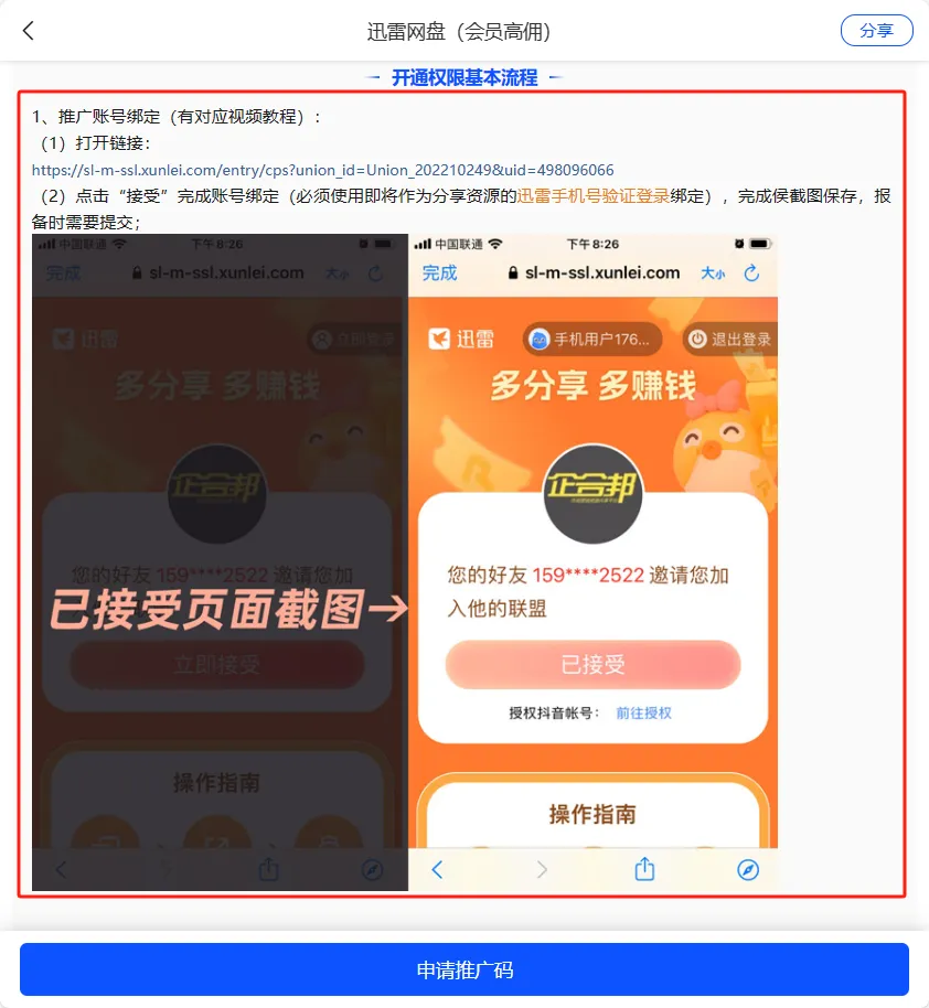 任推邦平台账号申请界面示意图 - 网盘拉新