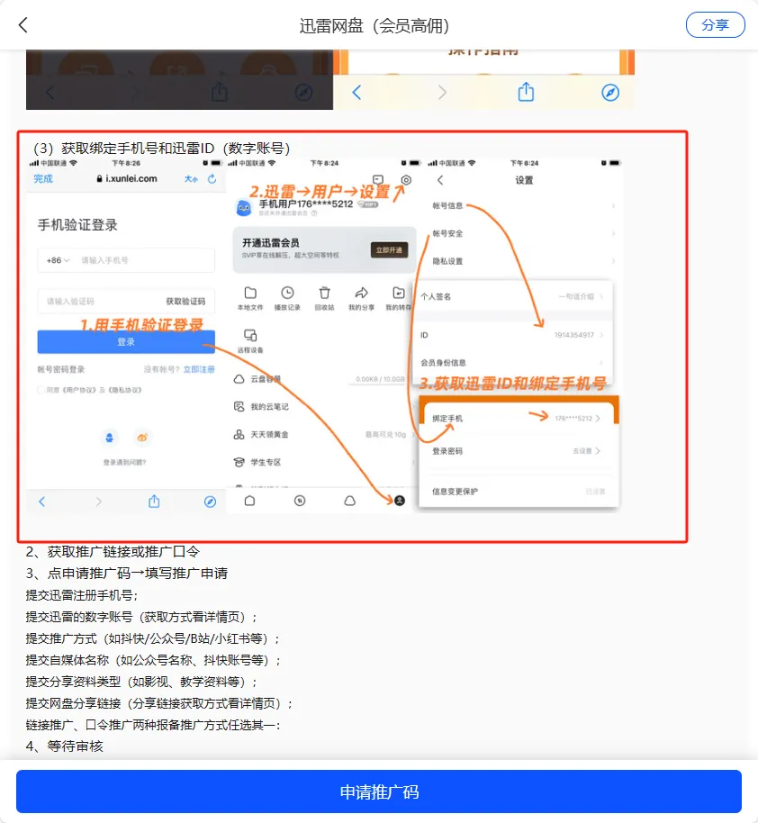 任推邦平台账号绑定界面示意图 - 网盘拉新