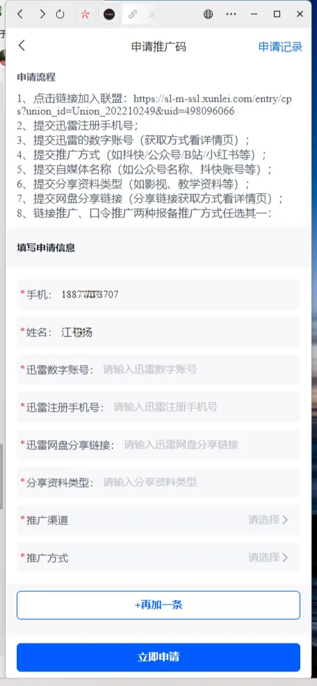 任推邦平台推广码申请界面示意图 - 网盘拉新