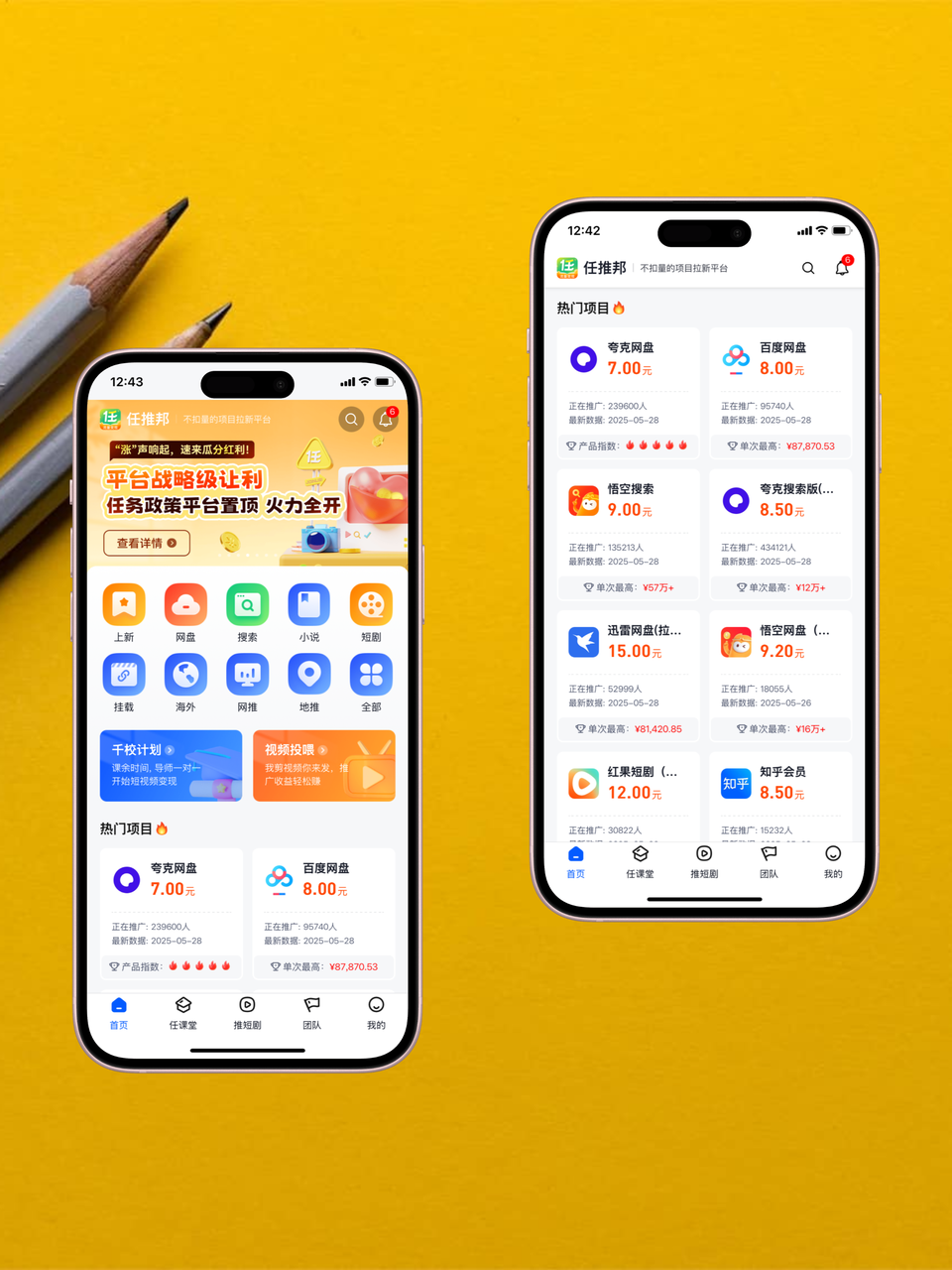 任推邦平台界面 - 网盘拉新推广平台